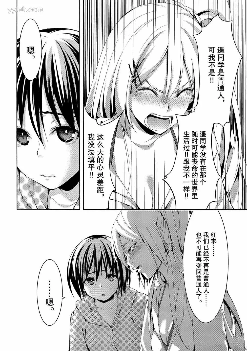 我立于百万生命之上,第47话,第24张