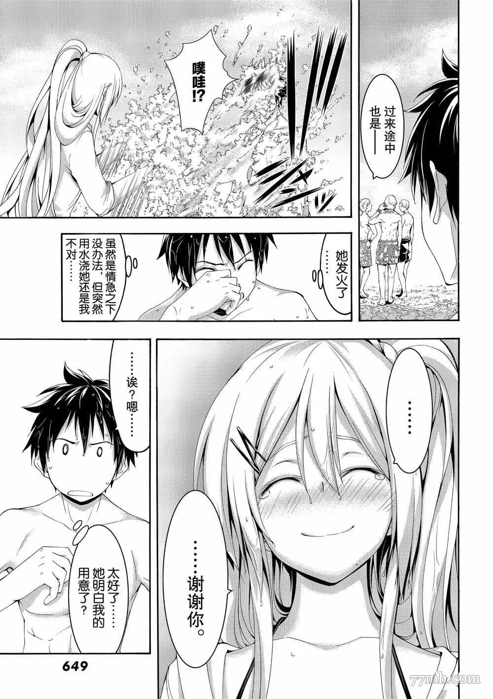 我立于百万生命之上,第47话,第27张