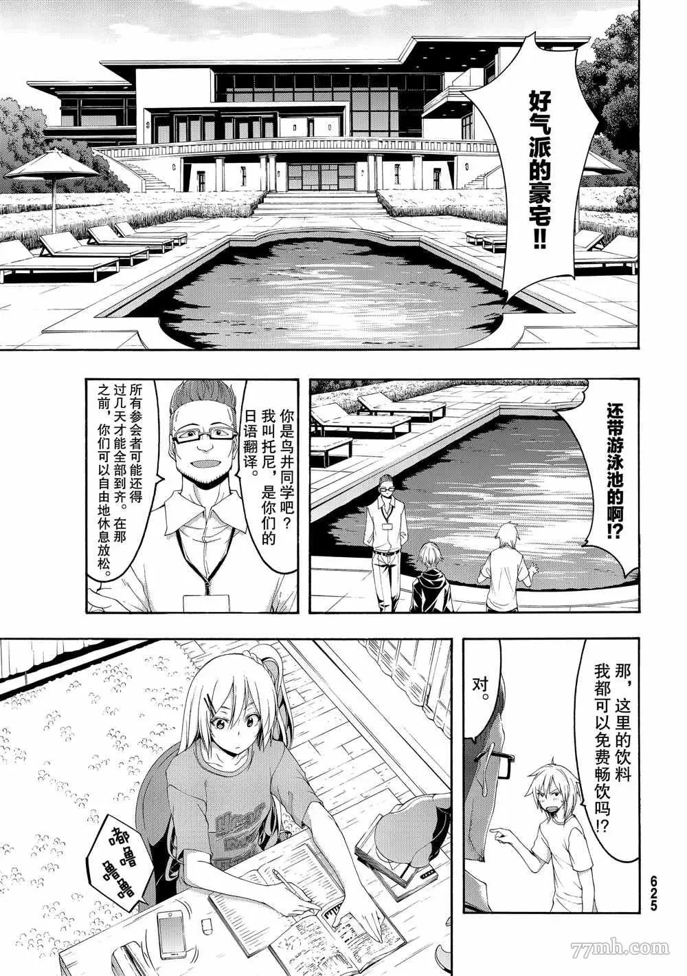 我立于百万生命之上,第47话,第3张