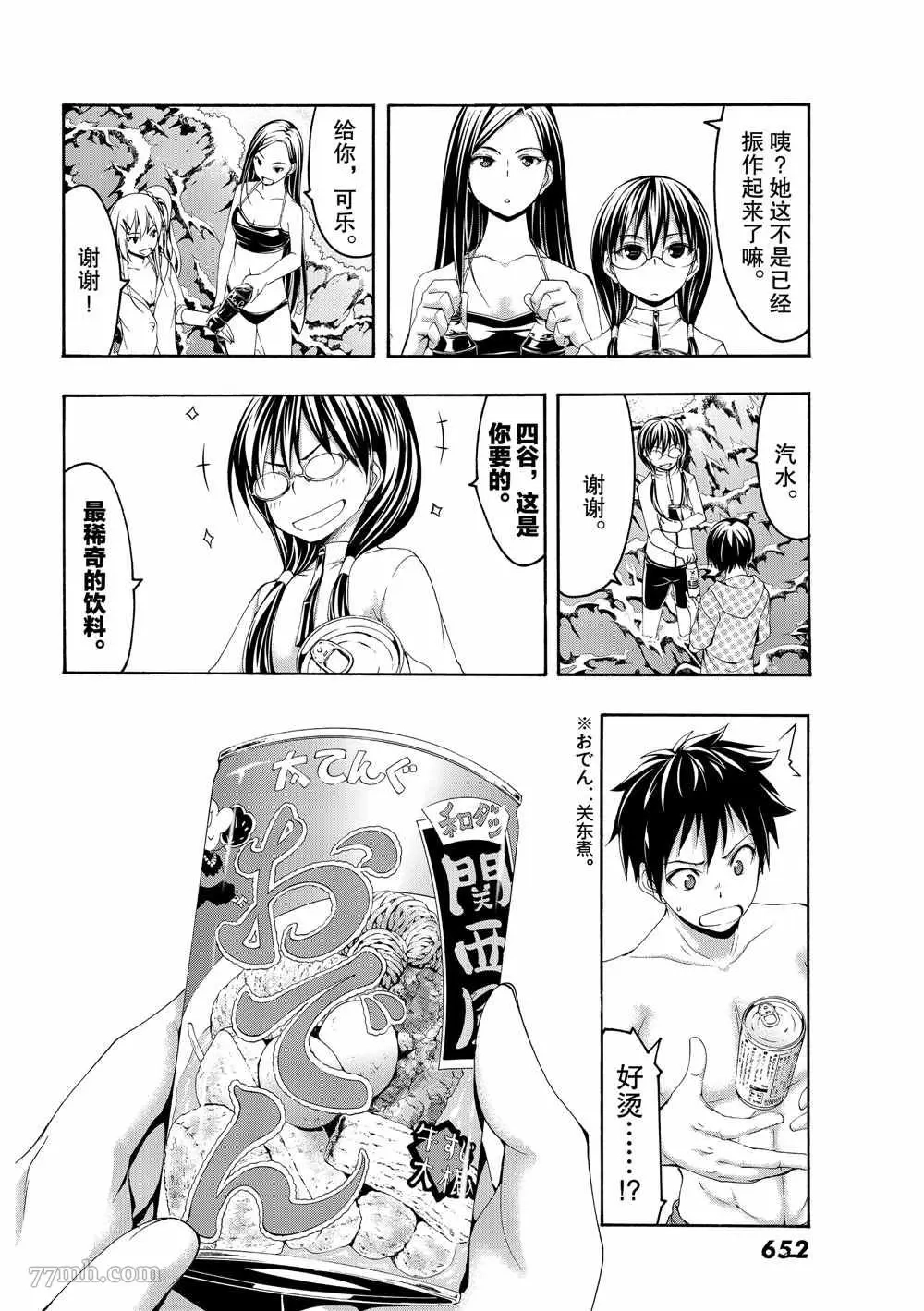 我立于百万生命之上,第47话,第30张