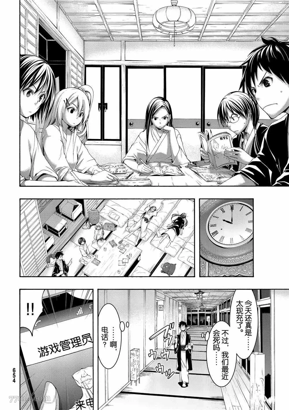 我立于百万生命之上,第47话,第32张