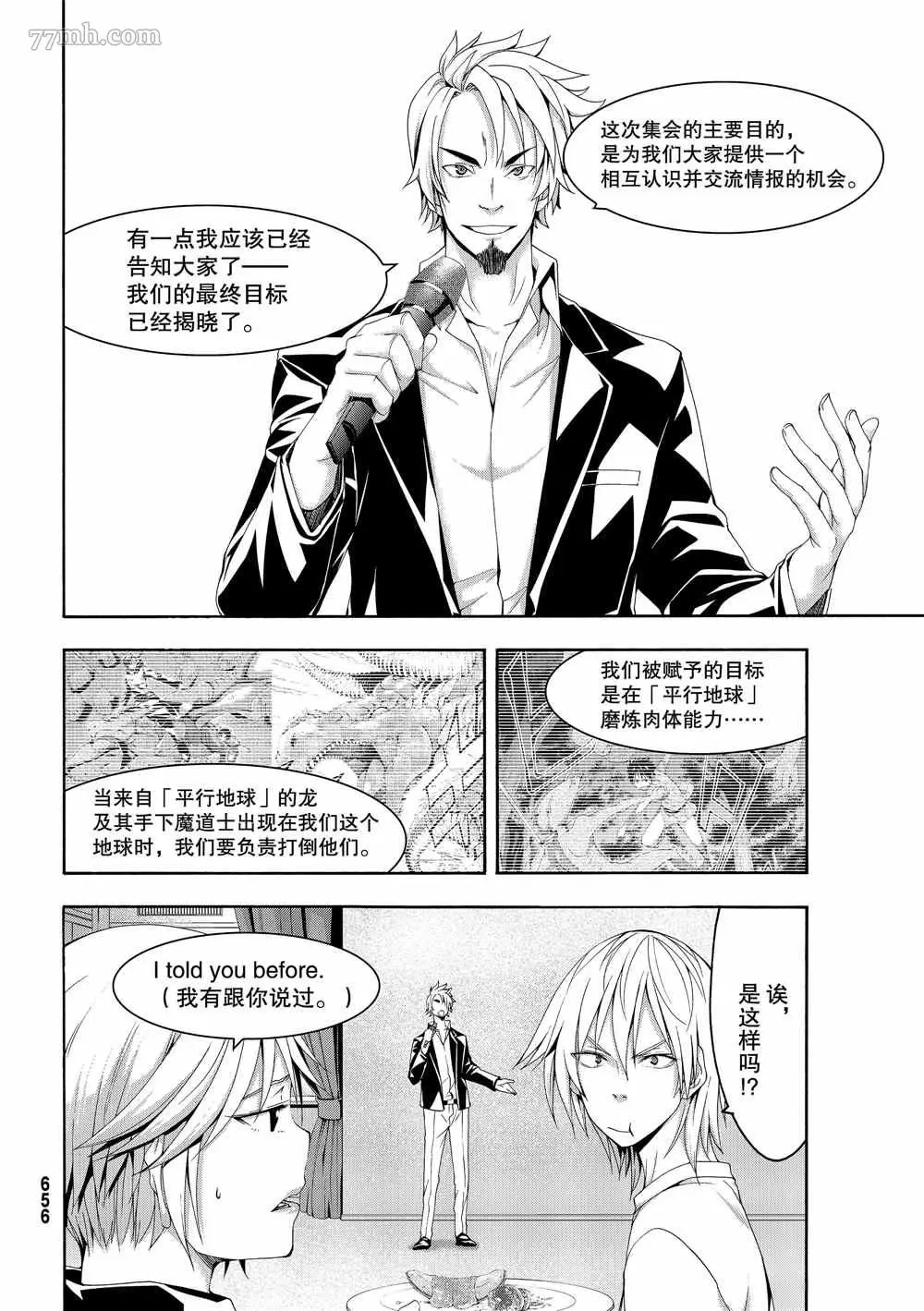 我立于百万生命之上,第47话,第34张
