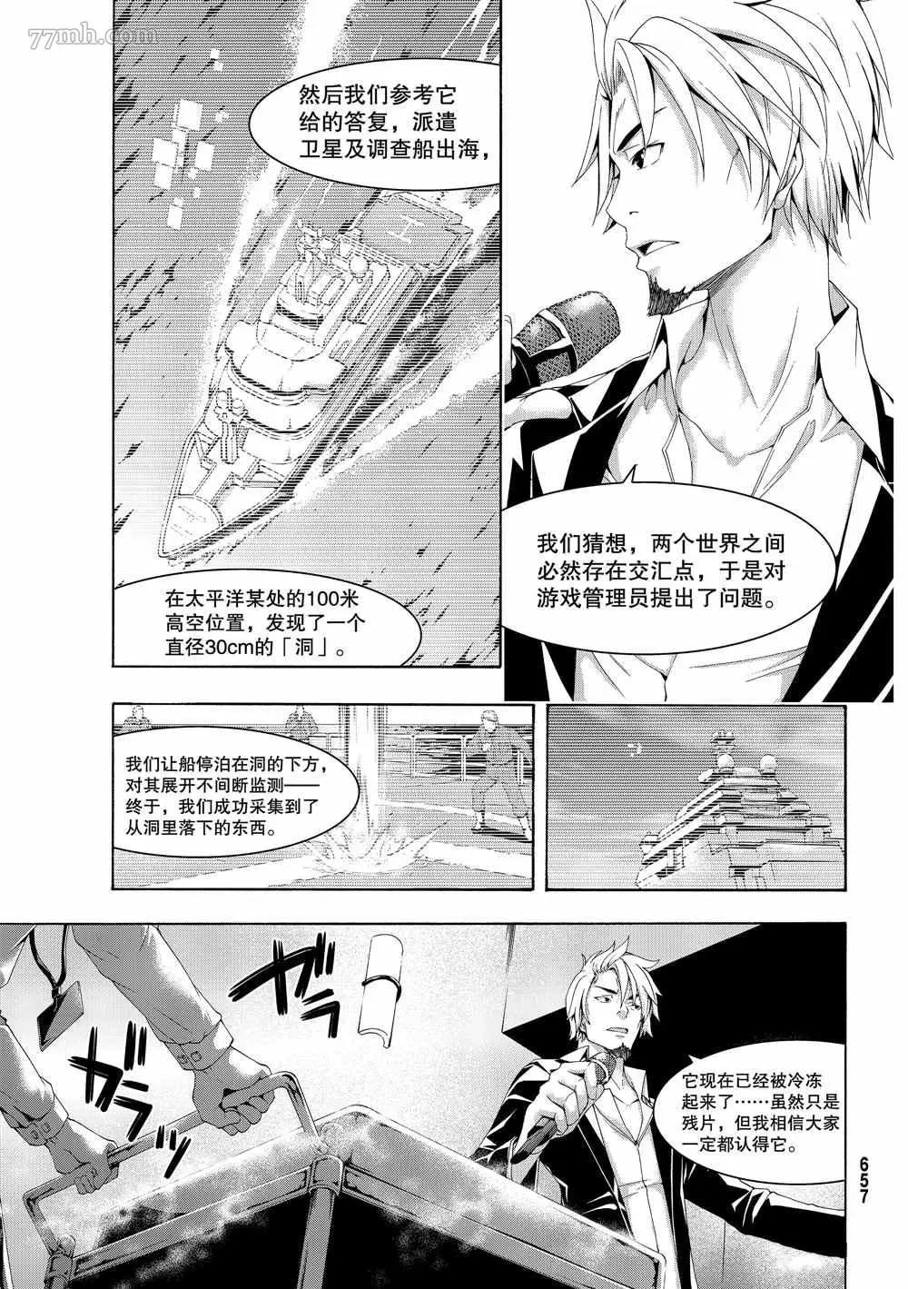 我立于百万生命之上,第47话,第35张