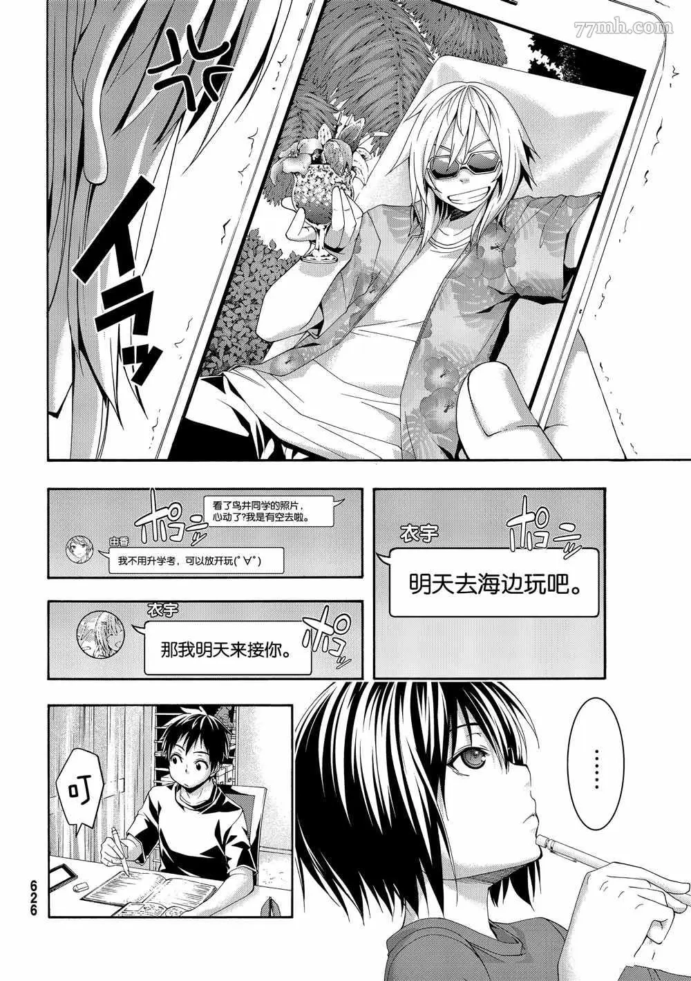 我立于百万生命之上,第47话,第4张