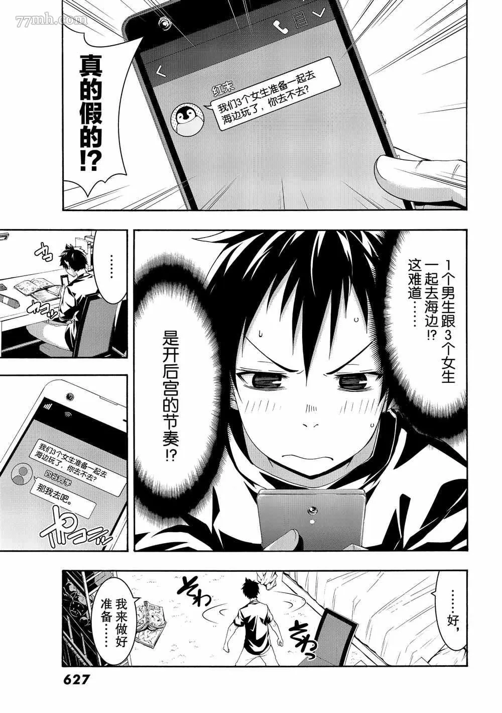 我立于百万生命之上,第47话,第5张