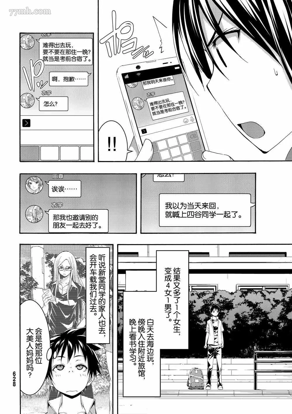 我立于百万生命之上,第47话,第6张