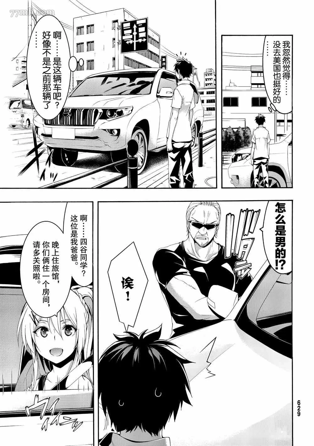 我立于百万生命之上,第47话,第7张