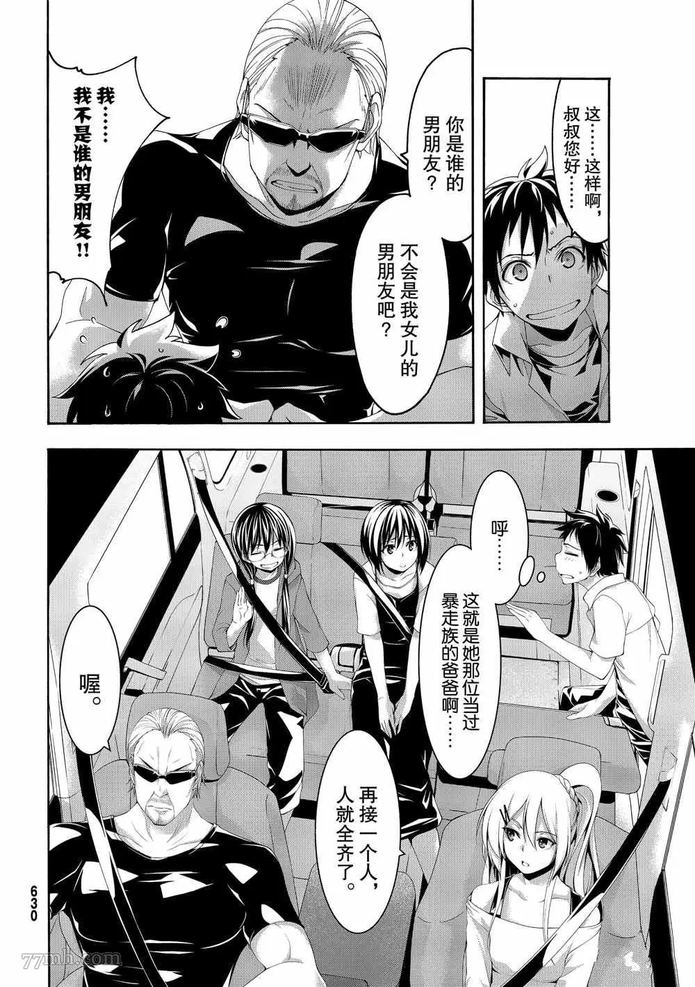 我立于百万生命之上,第47话,第8张