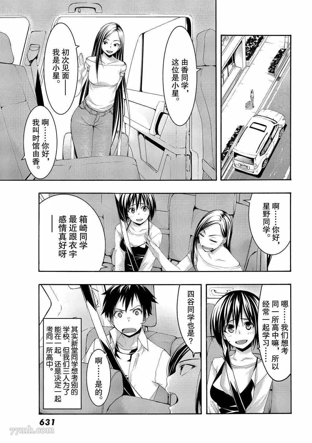 我立于百万生命之上,第47话,第9张