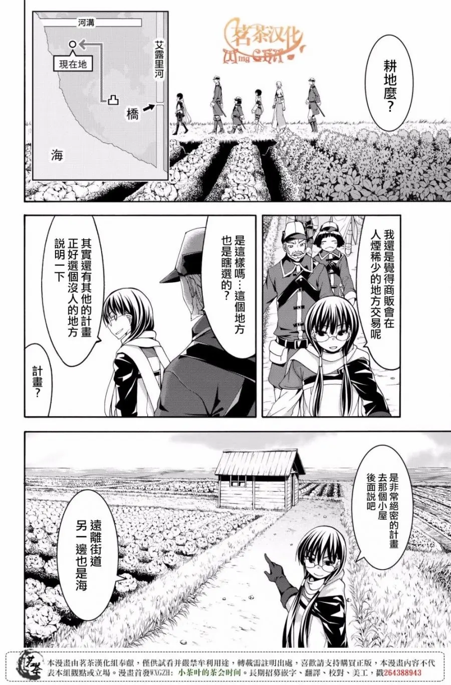 我立于百万生命之上,第27话,第14张