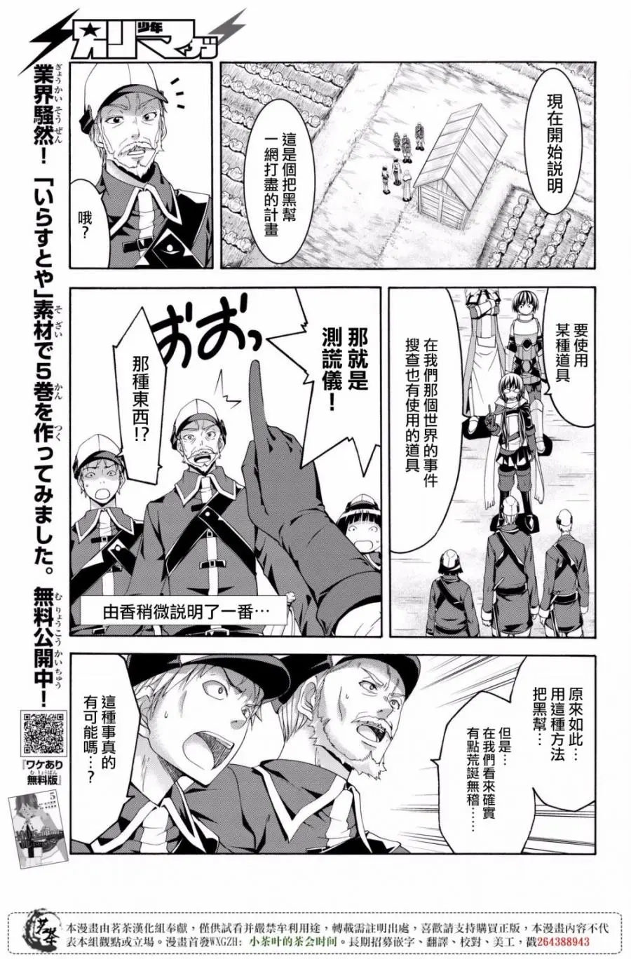 我立于百万生命之上,第27话,第15张