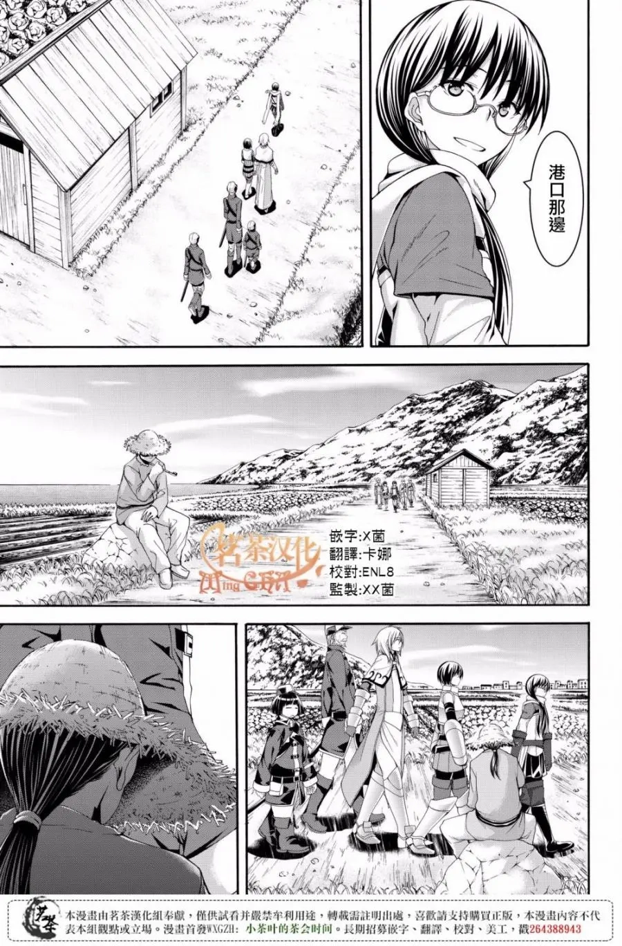 我立于百万生命之上,第27话,第17张