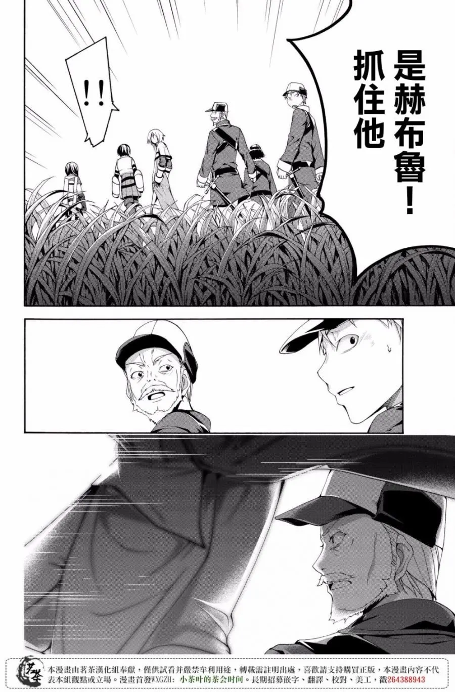 我立于百万生命之上,第27话,第18张