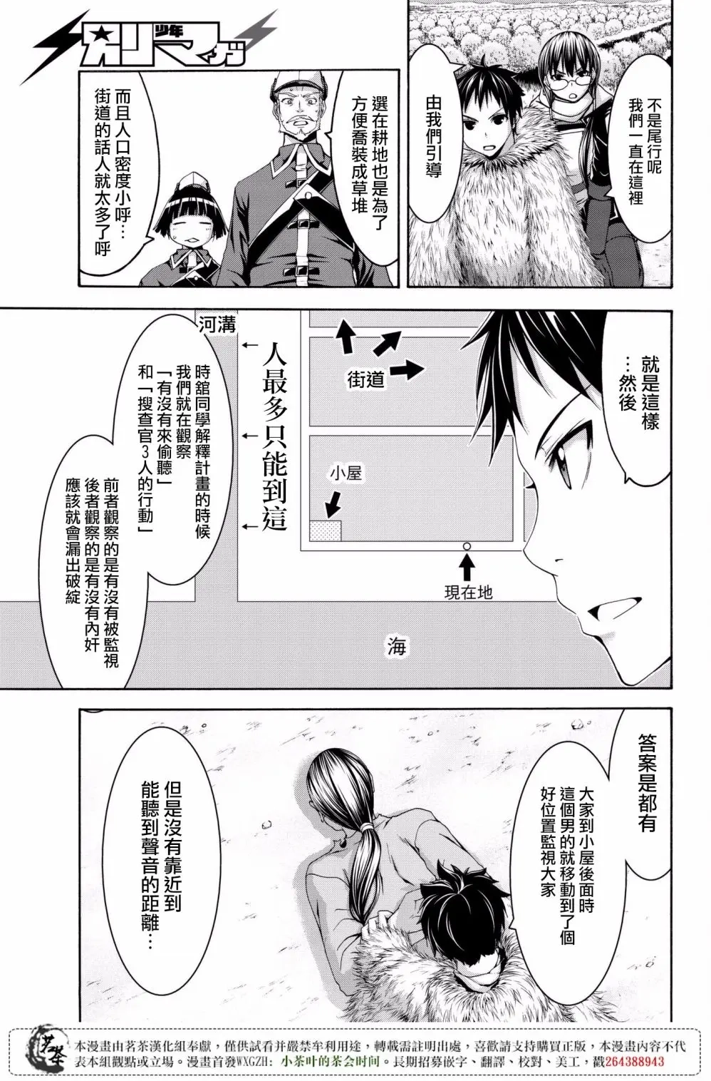 我立于百万生命之上,第27话,第25张
