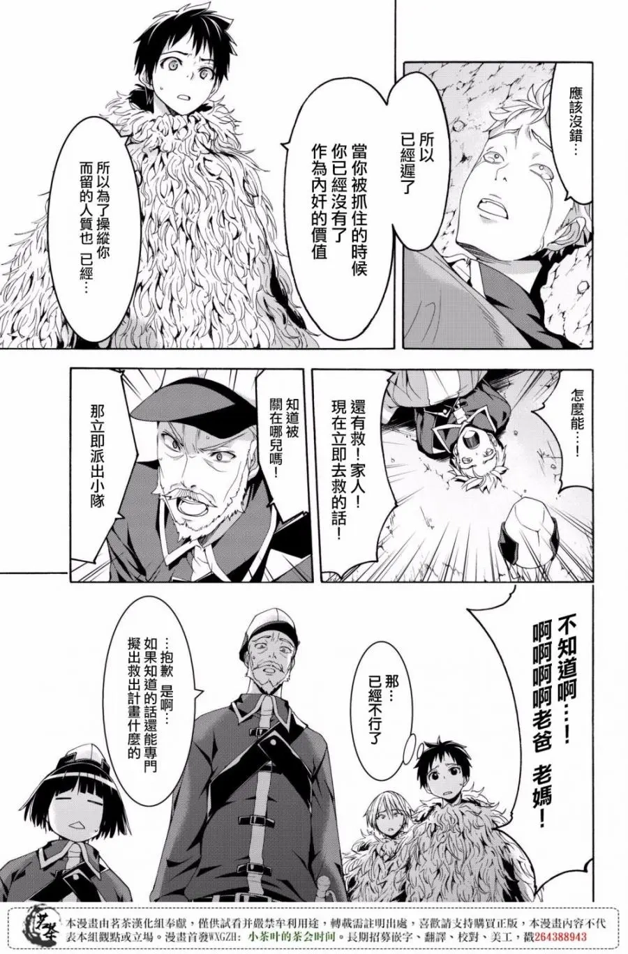 我立于百万生命之上,第27话,第29张
