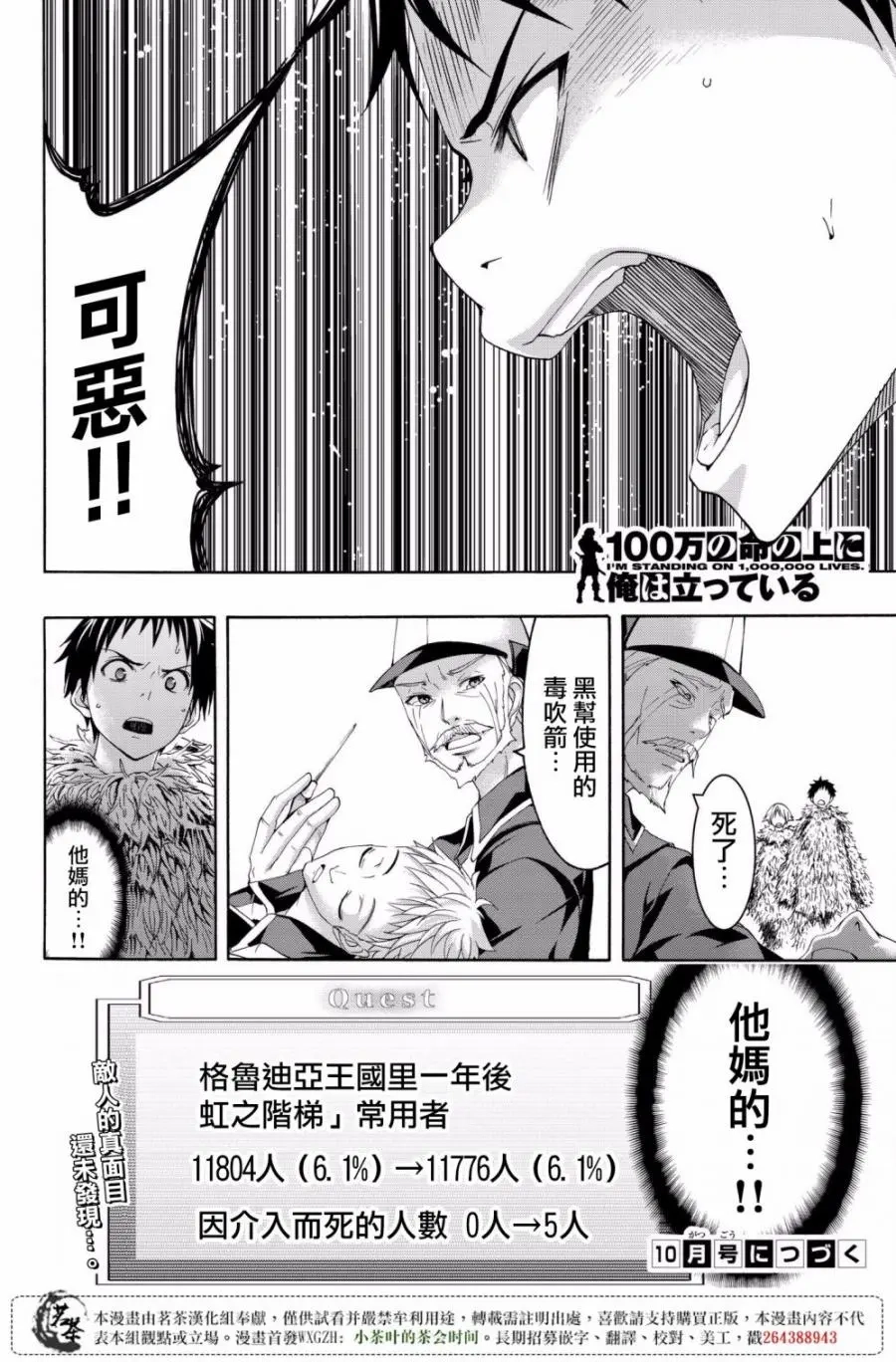 我立于百万生命之上,第27话,第34张
