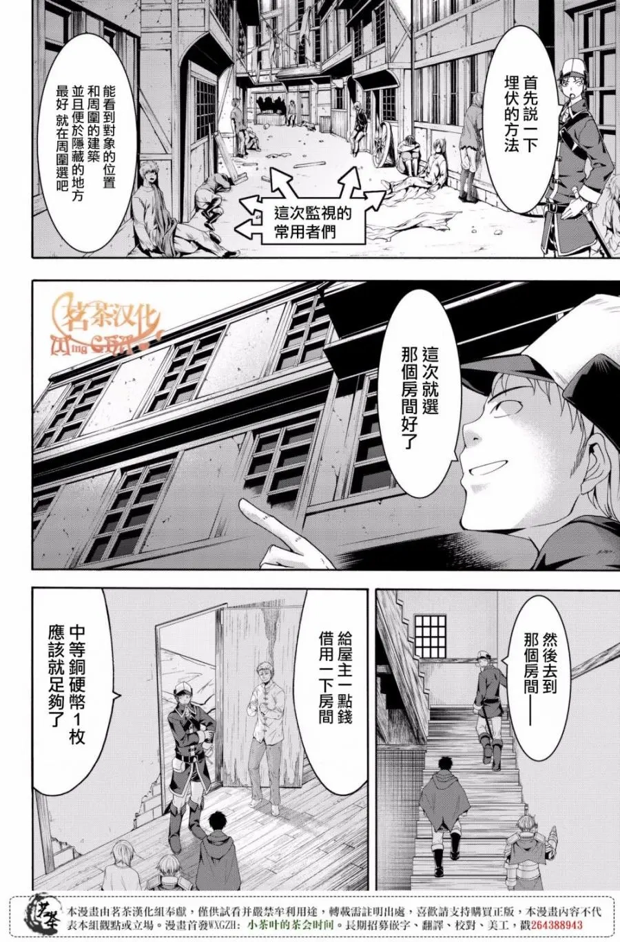 我立于百万生命之上,第27话,第9张