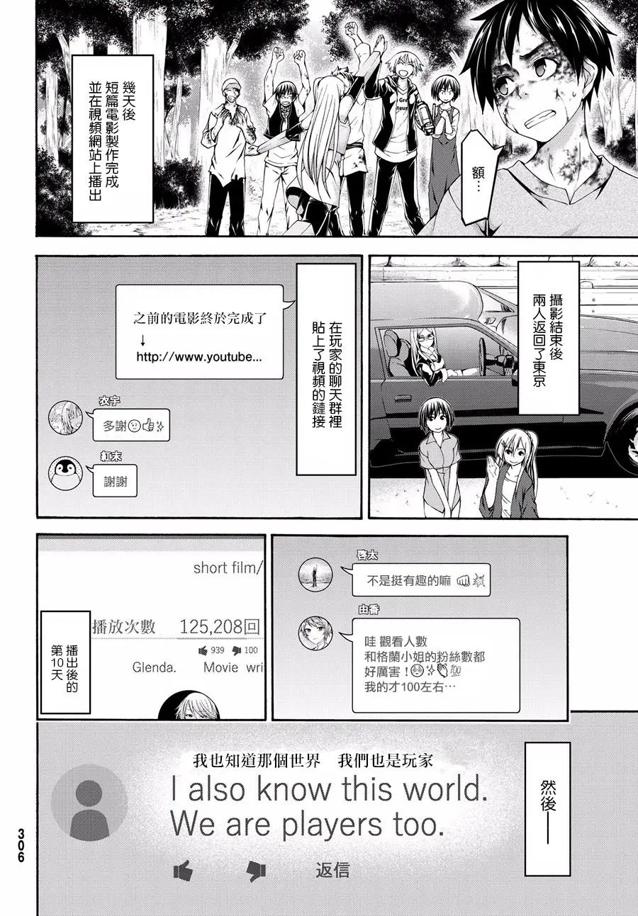 我立于百万生命之上,第25话,第37张