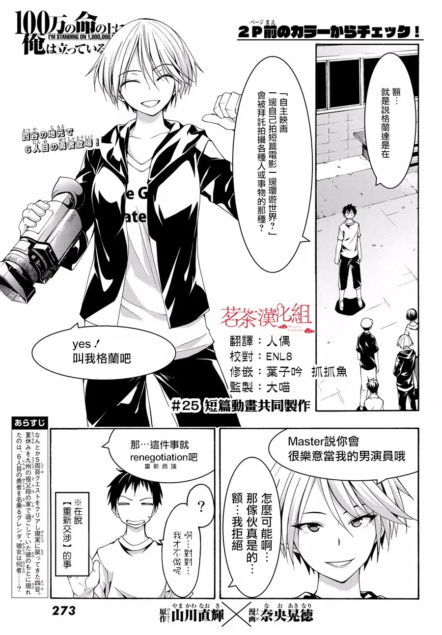 我立于百万生命之上,第25话,第4张