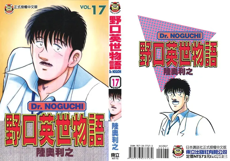 野口英世物語,VOL17,第1张