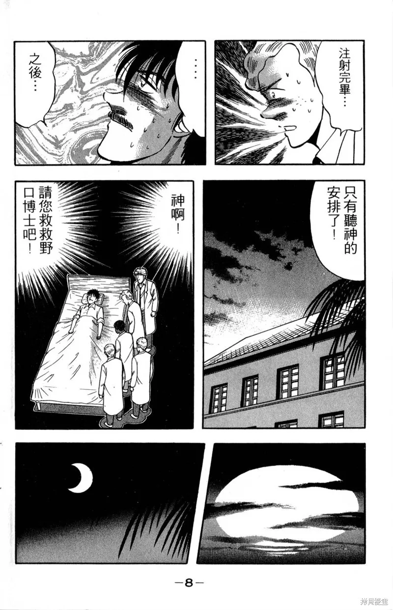 野口英世物語,VOL17,第10张