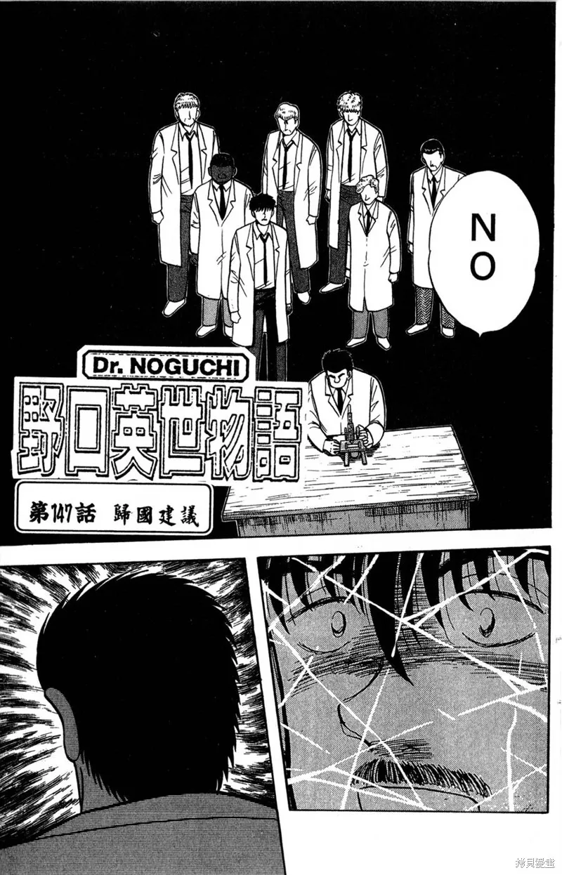 野口英世物語,VOL17,第103张
