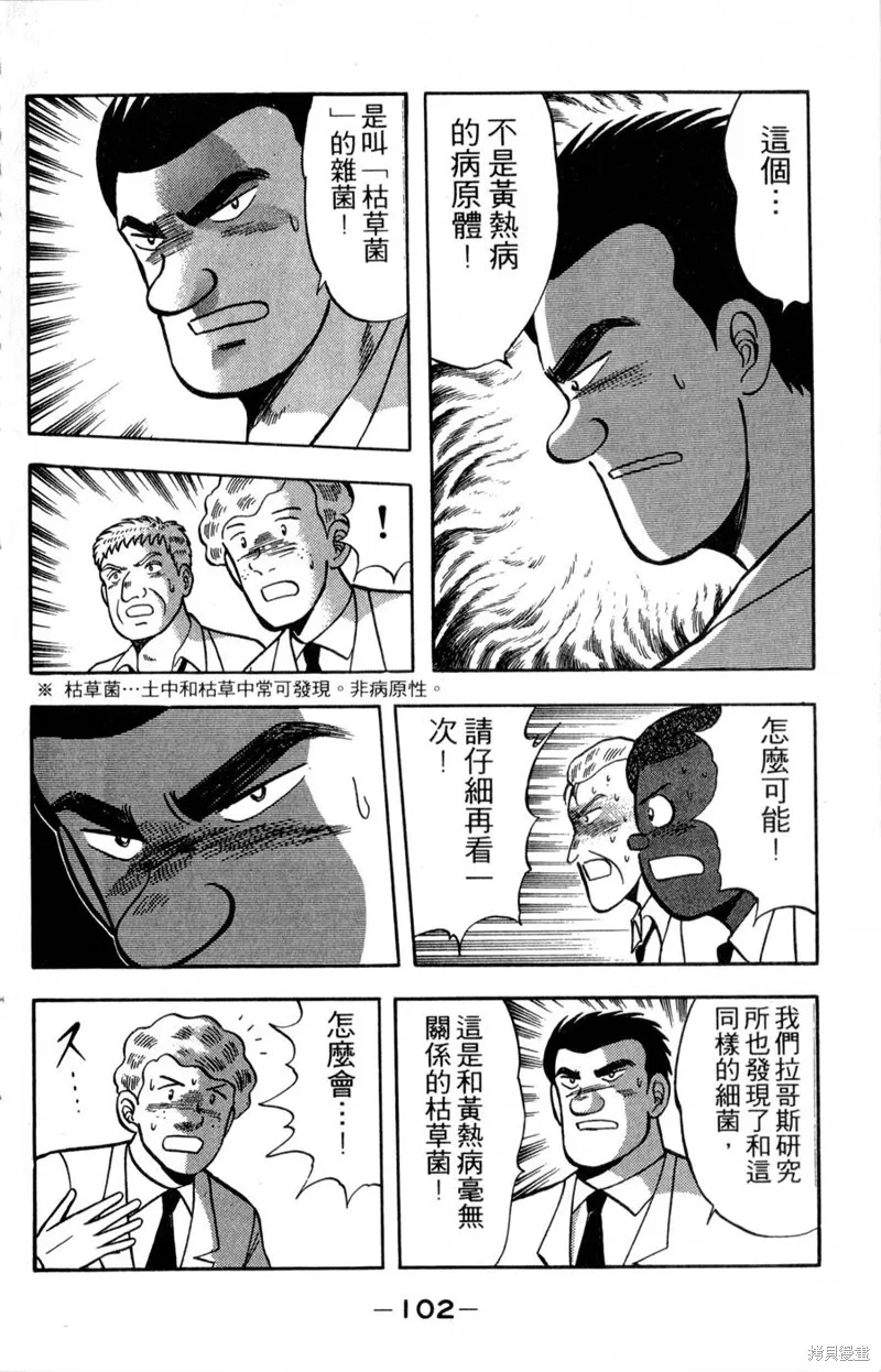 野口英世物語,VOL17,第104张