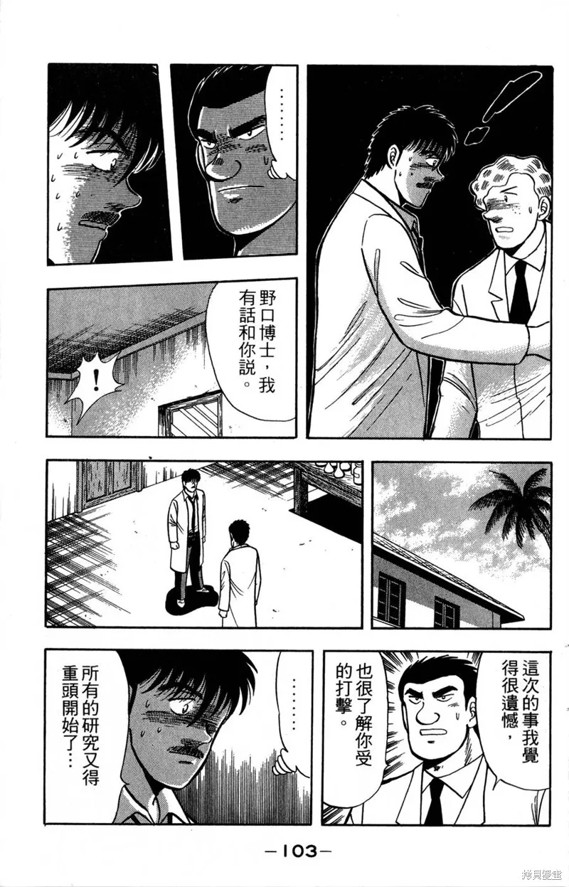 野口英世物語,VOL17,第105张