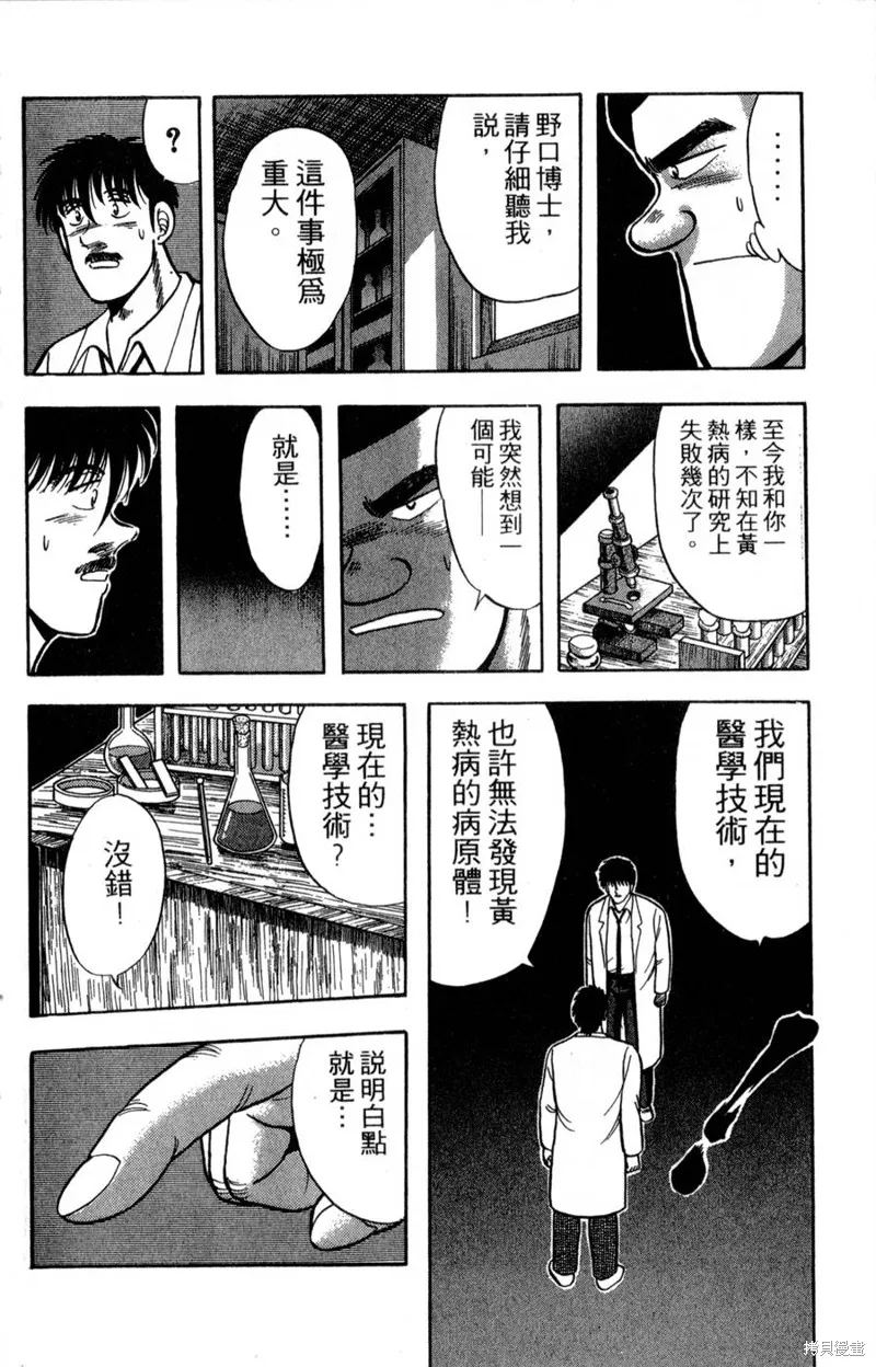 野口英世物語,VOL17,第106张