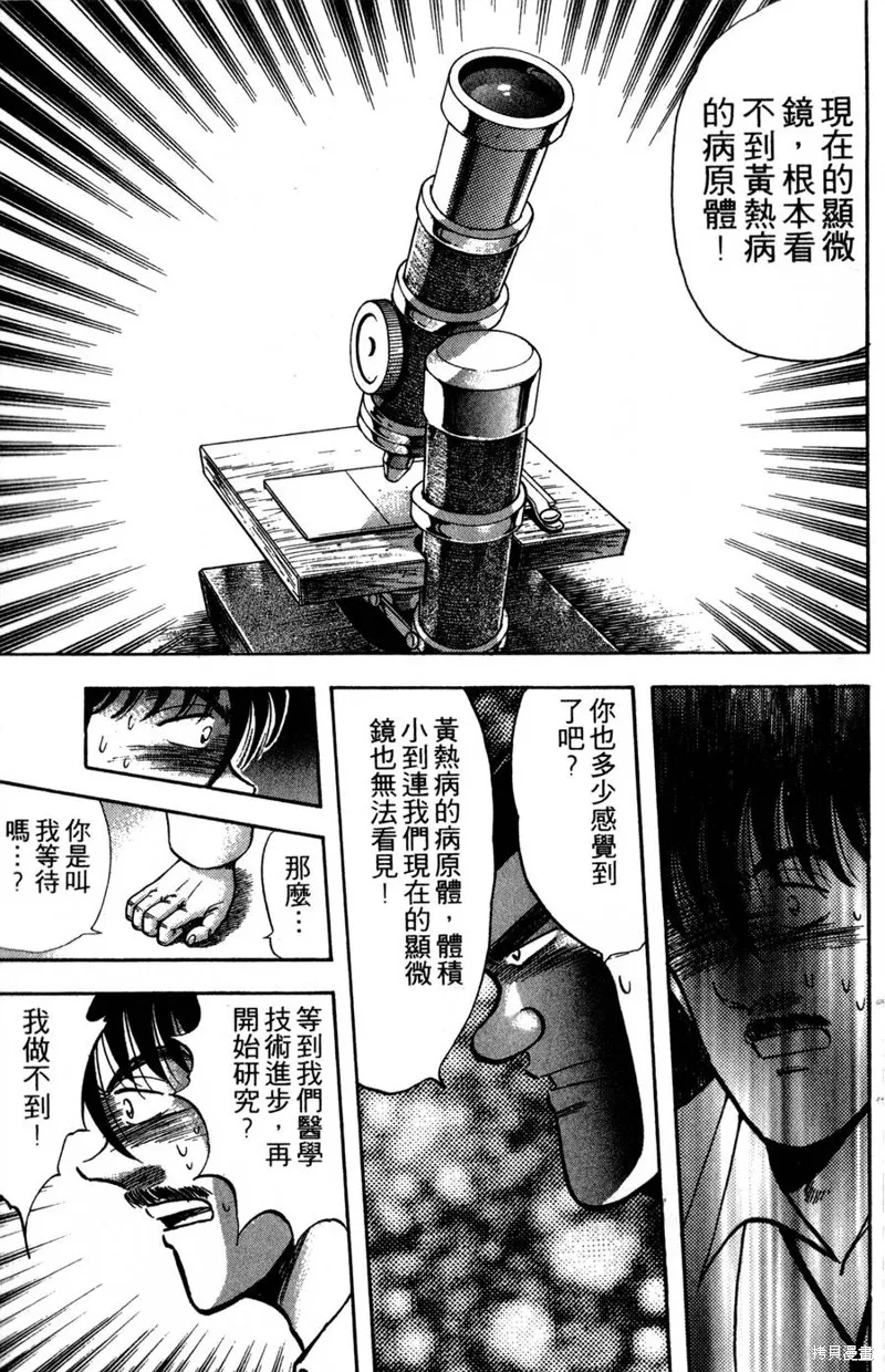 野口英世物語,VOL17,第107张