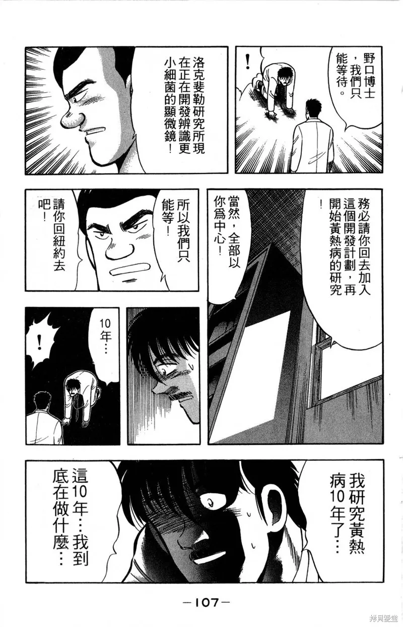 野口英世物語,VOL17,第109张