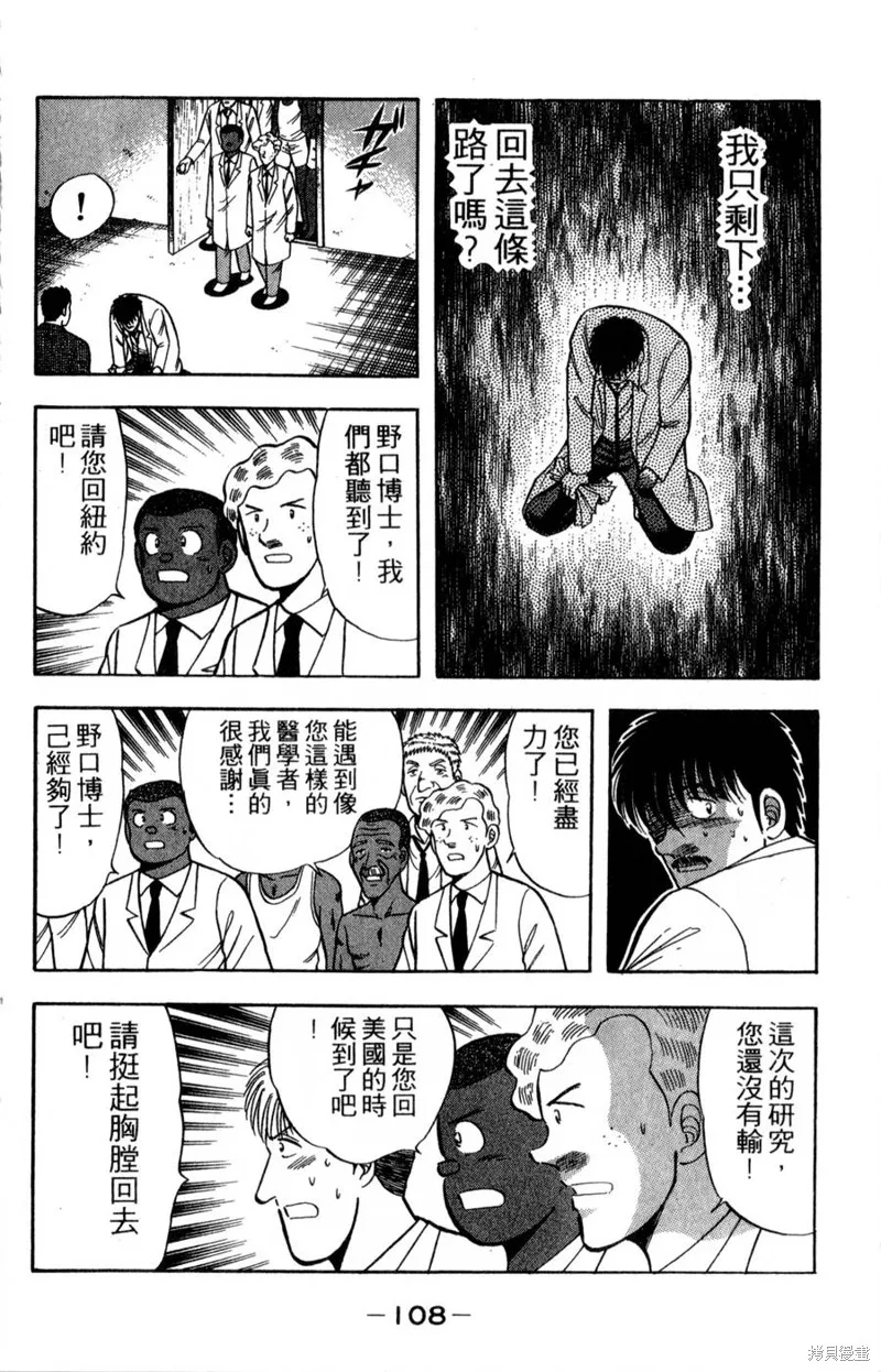 野口英世物語,VOL17,第110张