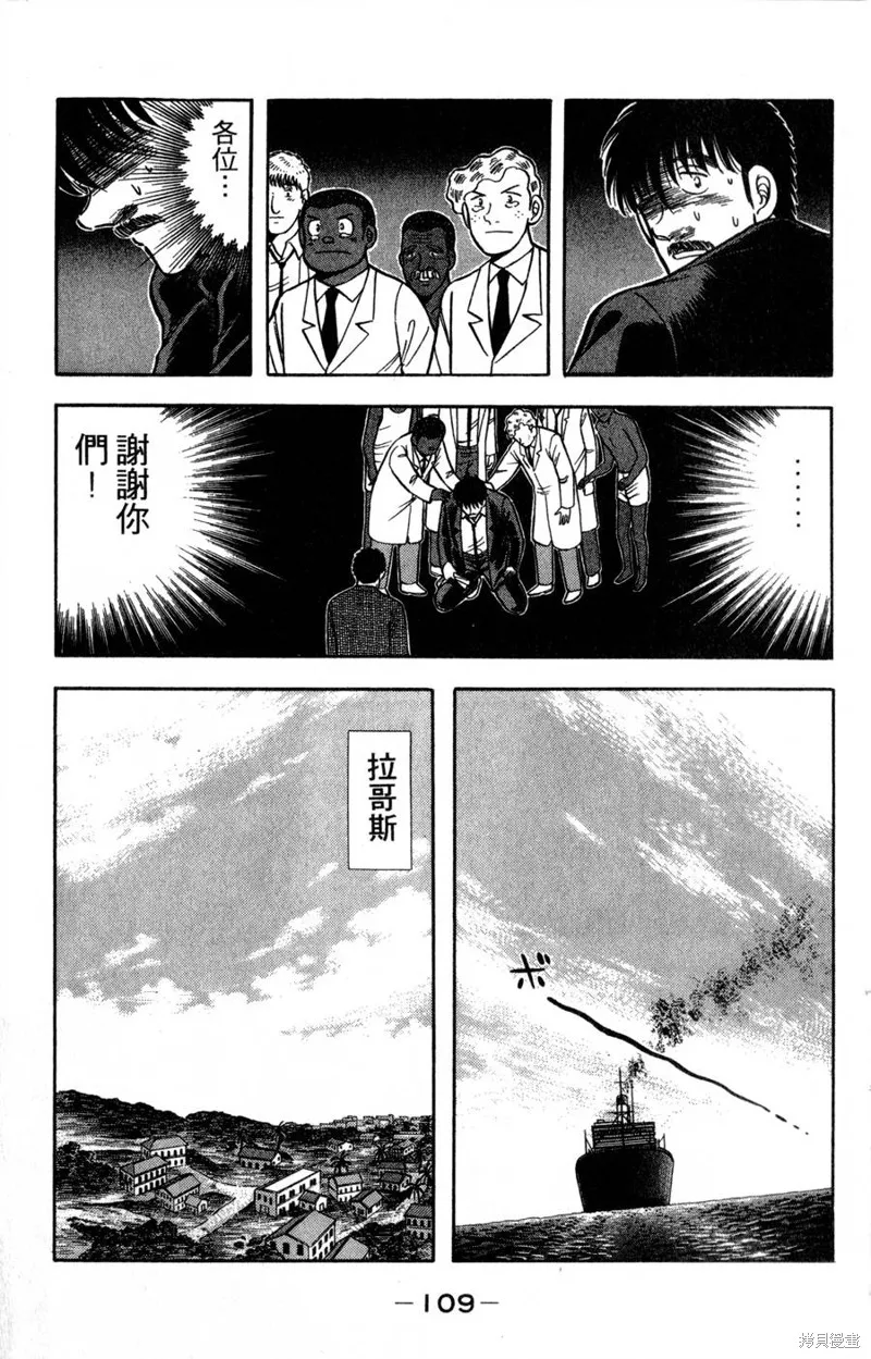 野口英世物語,VOL17,第111张