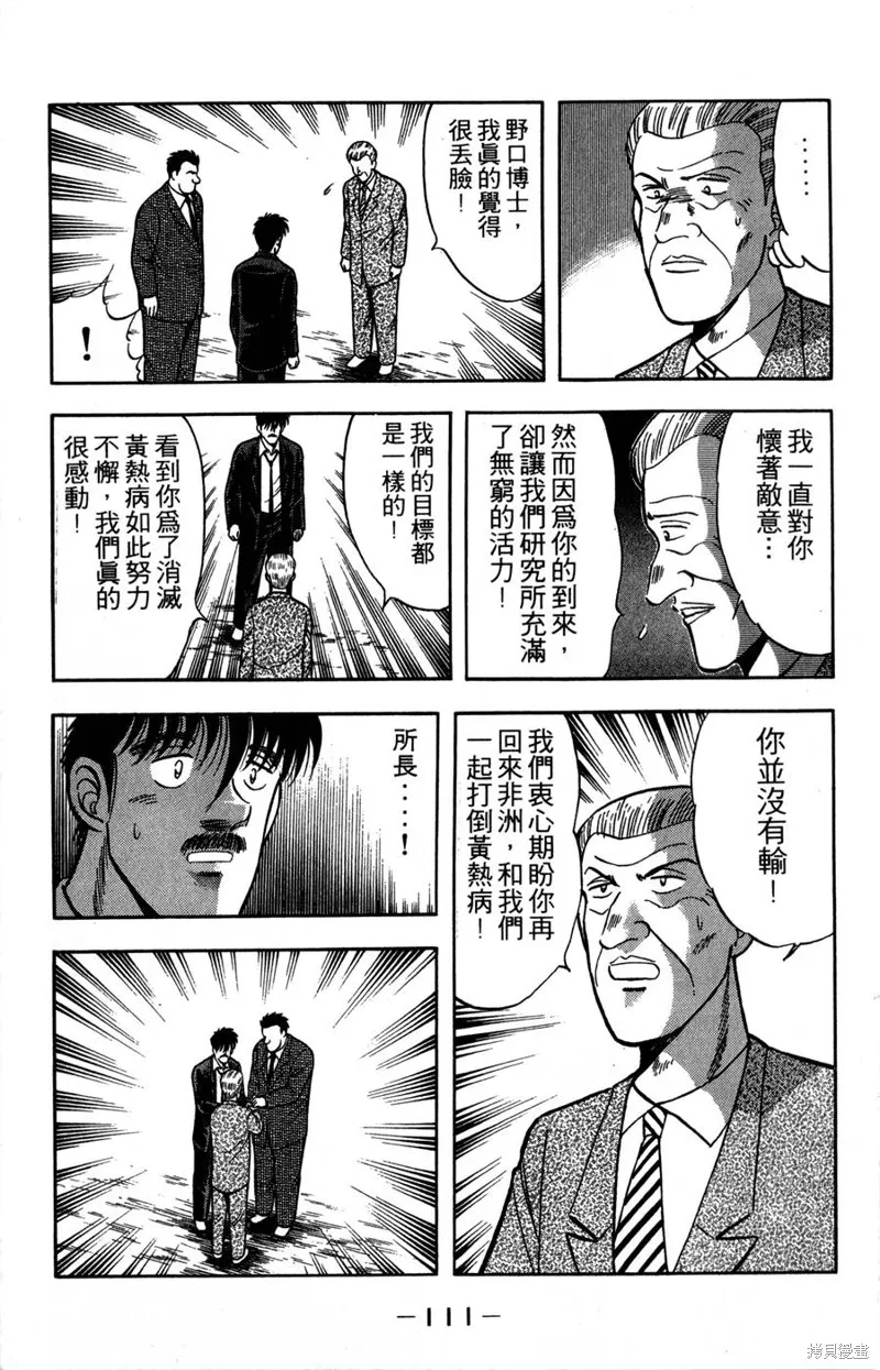 野口英世物語,VOL17,第113张