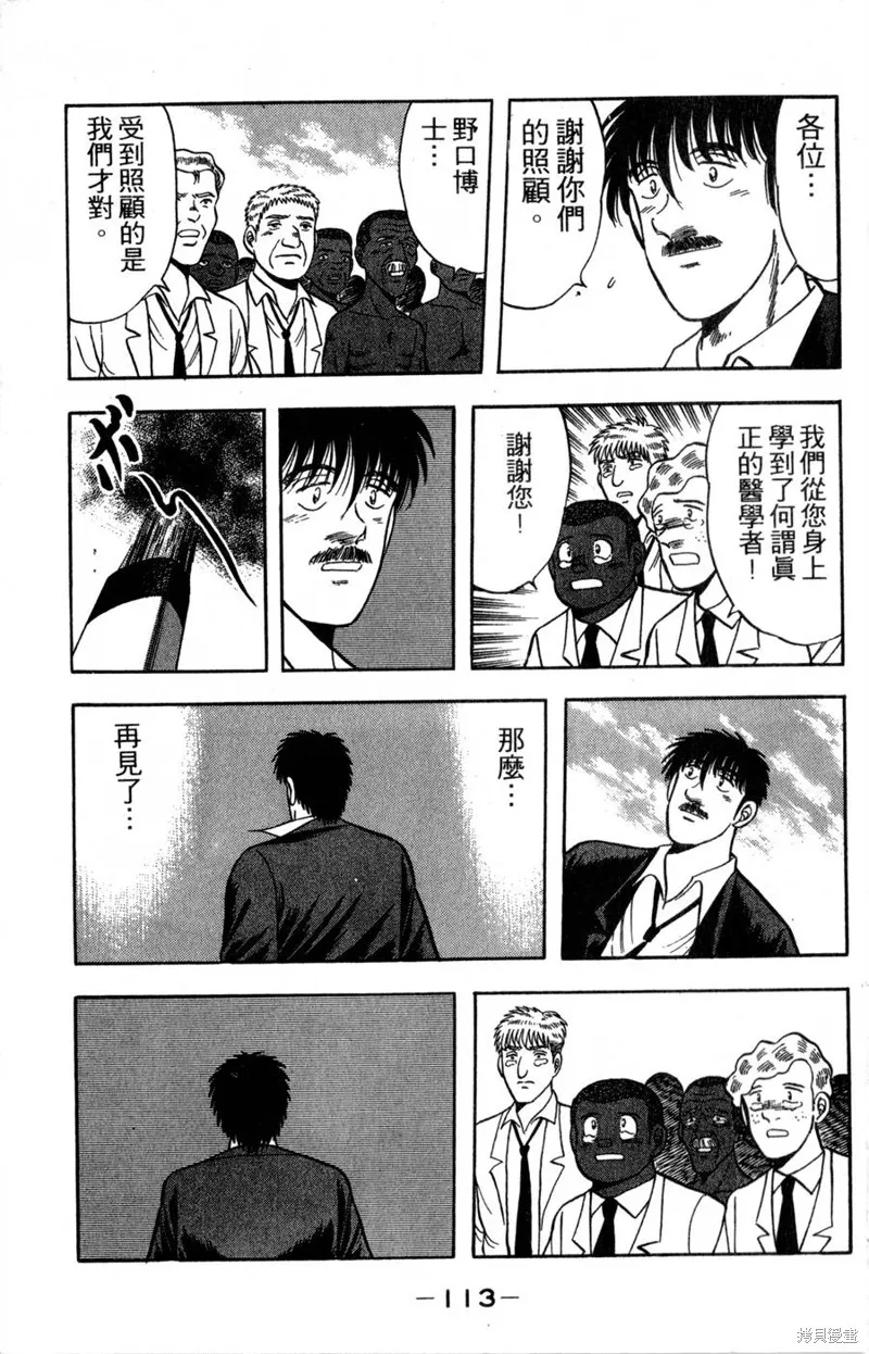 野口英世物語,VOL17,第115张