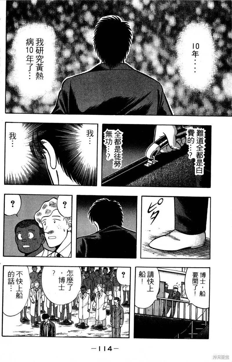 野口英世物語,VOL17,第116张