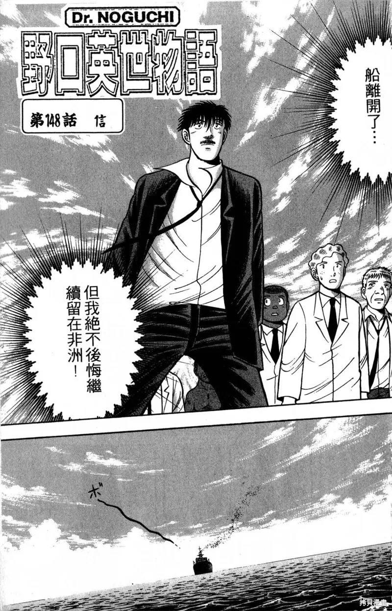 野口英世物語,VOL17,第123张
