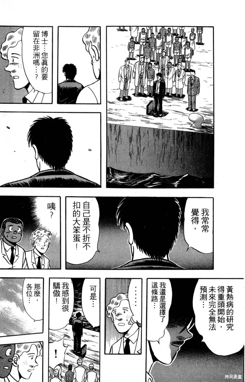 野口英世物語,VOL17,第124张