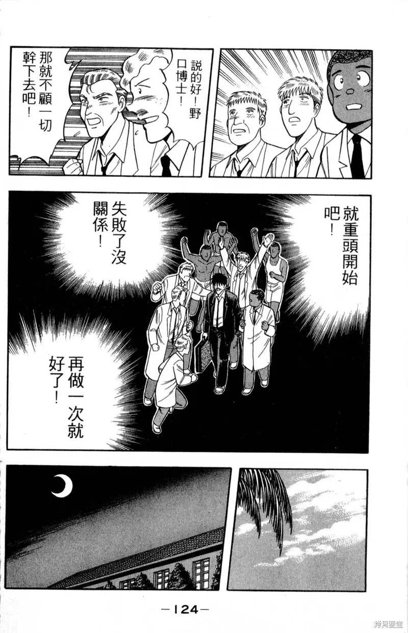 野口英世物語,VOL17,第126张