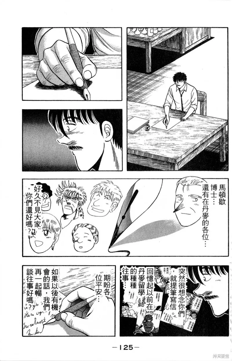野口英世物語,VOL17,第127张