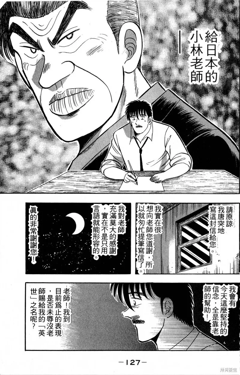 野口英世物語,VOL17,第129张