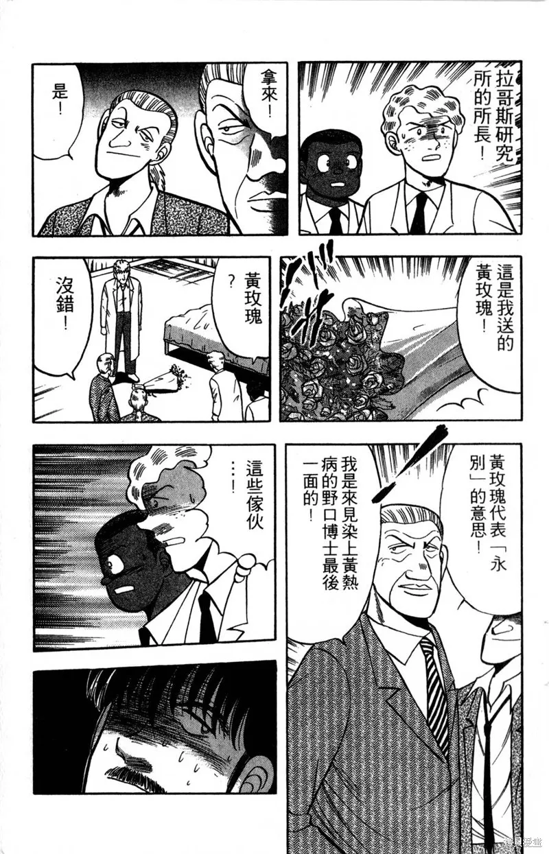 野口英世物語,VOL17,第13张