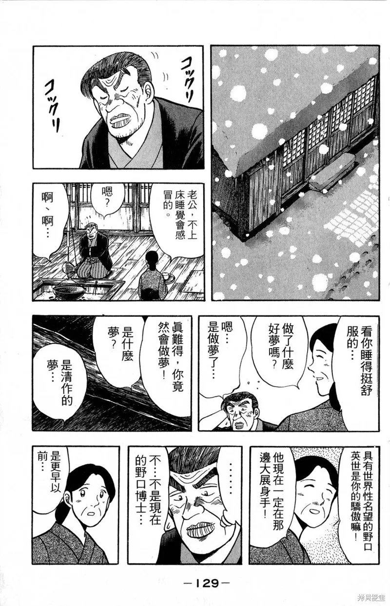 野口英世物語,VOL17,第131张