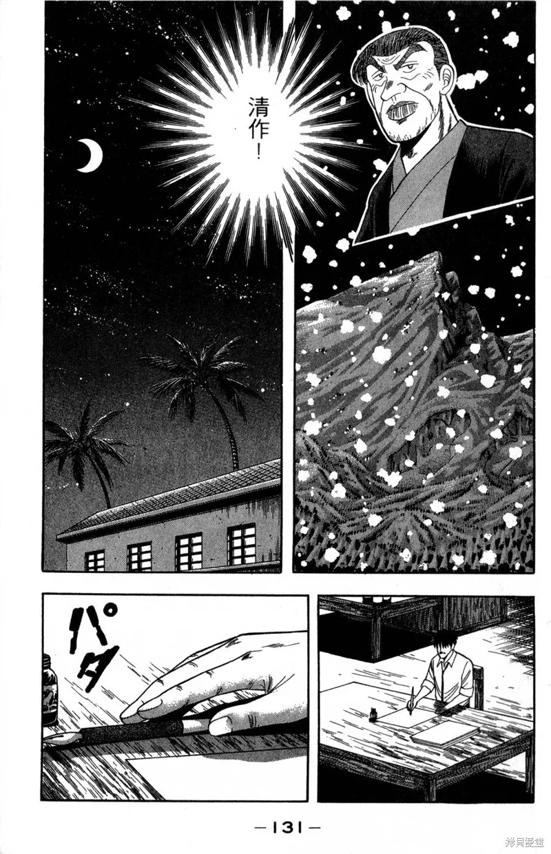 野口英世物語,VOL17,第133张