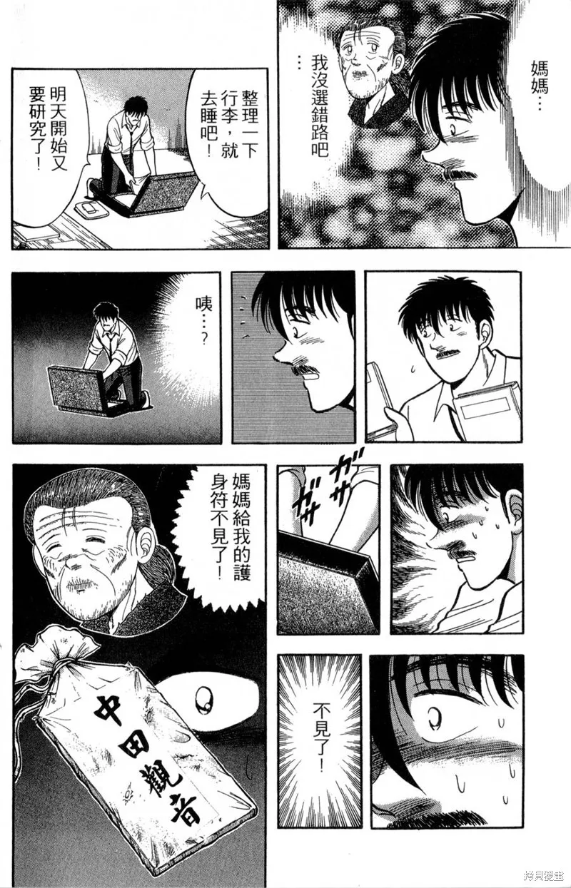 野口英世物語,VOL17,第134张