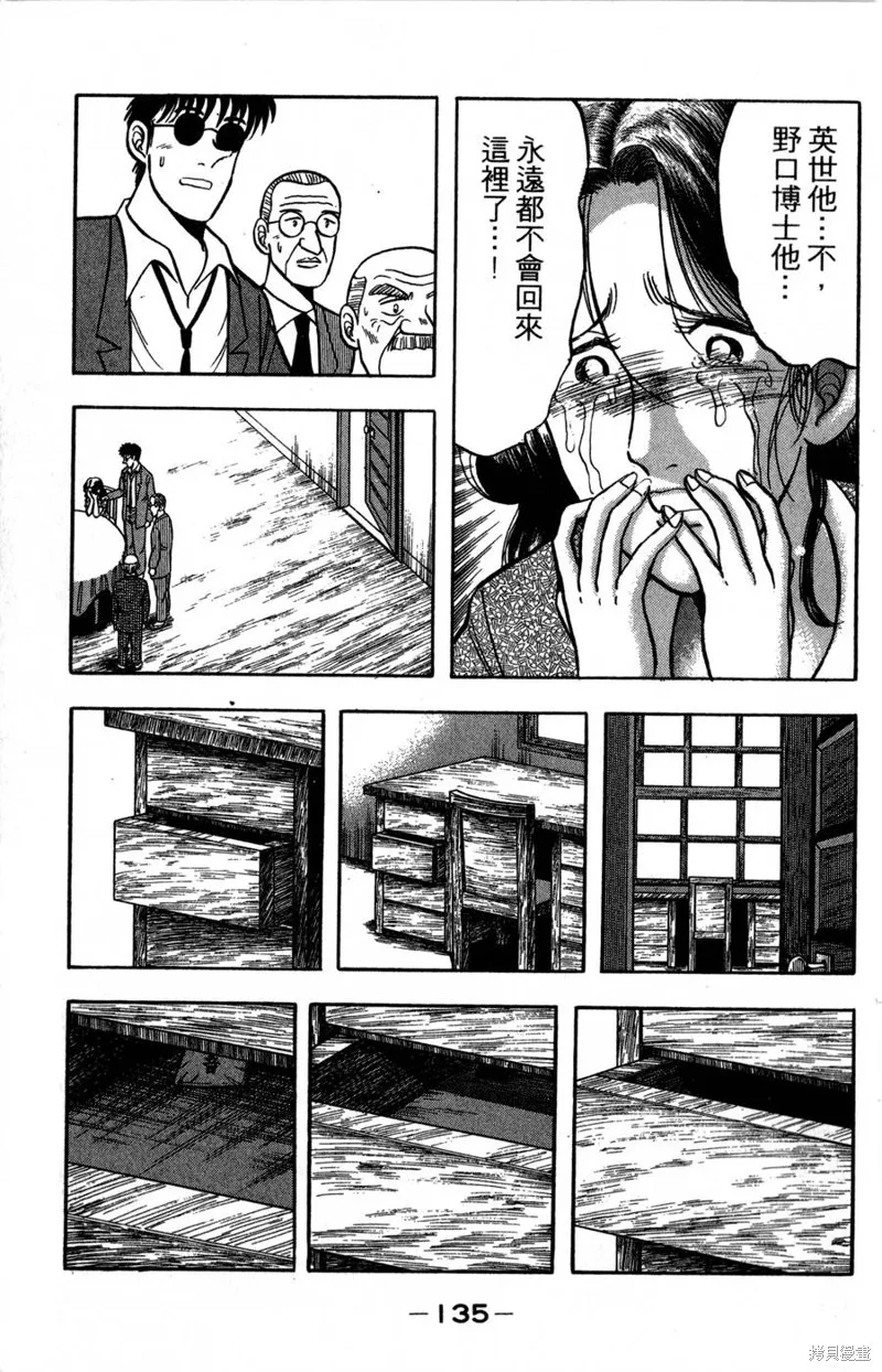 野口英世物語,VOL17,第137张