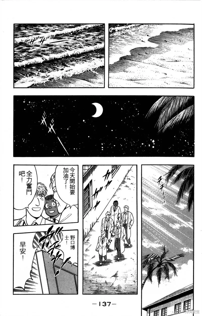 野口英世物語,VOL17,第139张