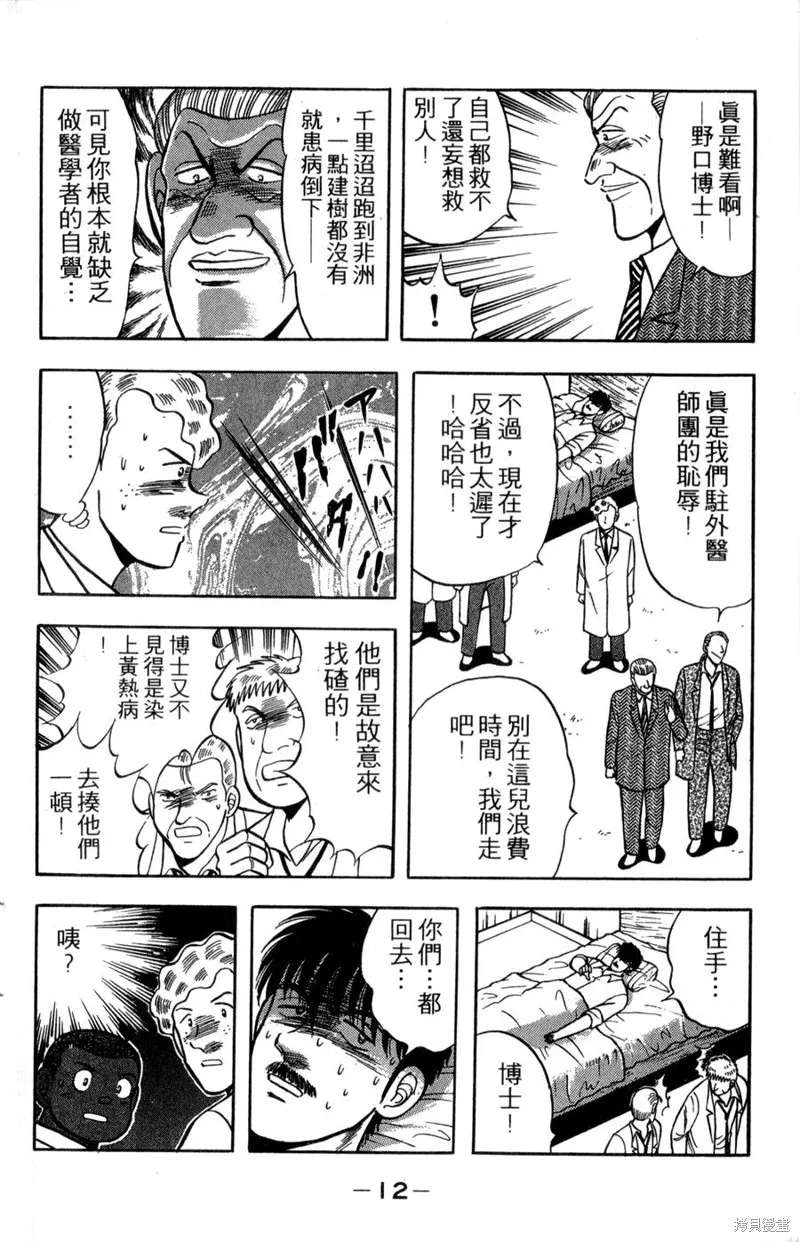 野口英世物語,VOL17,第14张