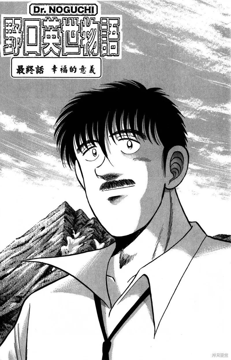 野口英世物語,VOL17,第143张
