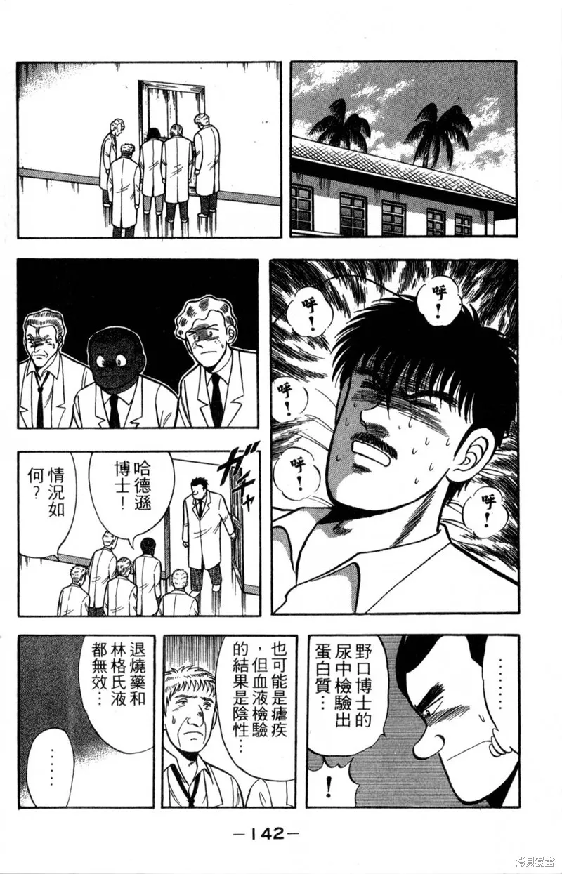 野口英世物語,VOL17,第144张